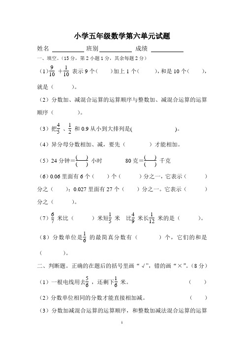 人教版 2017 小学五年级(下册)数学第6单元《分数的加法和减法》测试卷 (2)