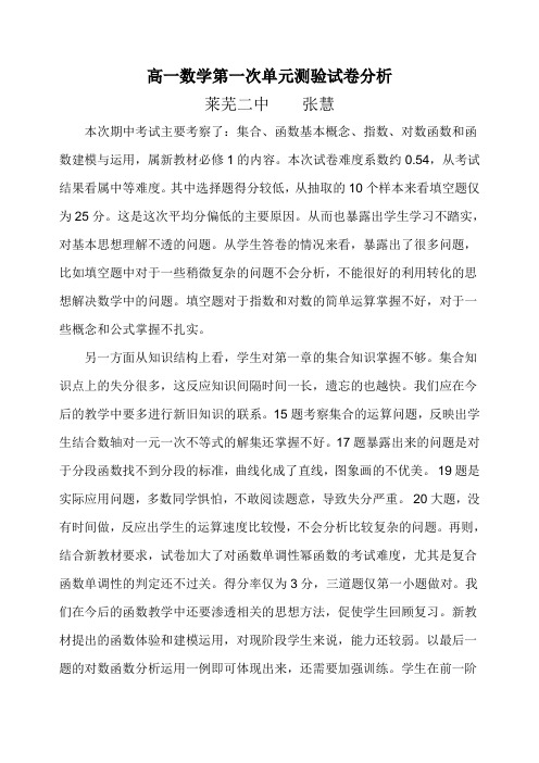 高一数学第一次单元测验试卷分析