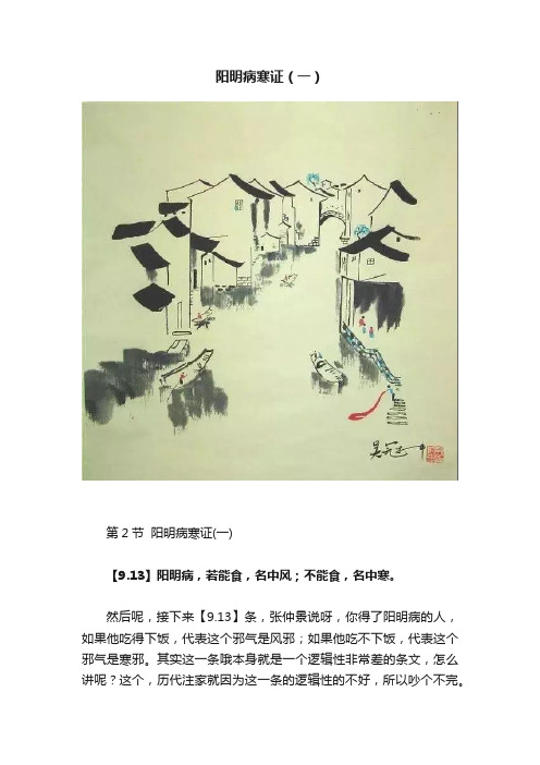 阳明病寒证（一）