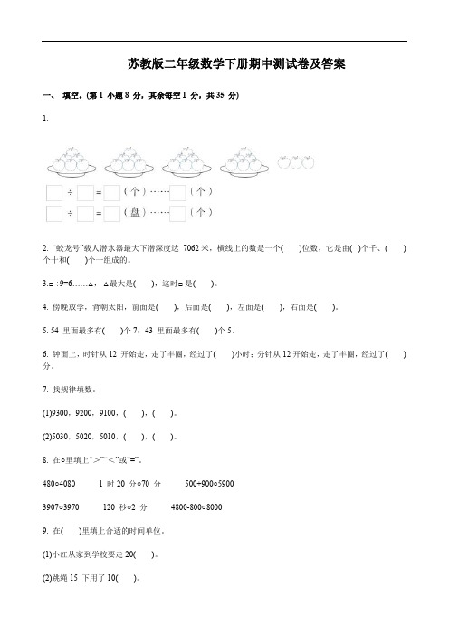 苏教版二年级数学下册期中测试卷及答案