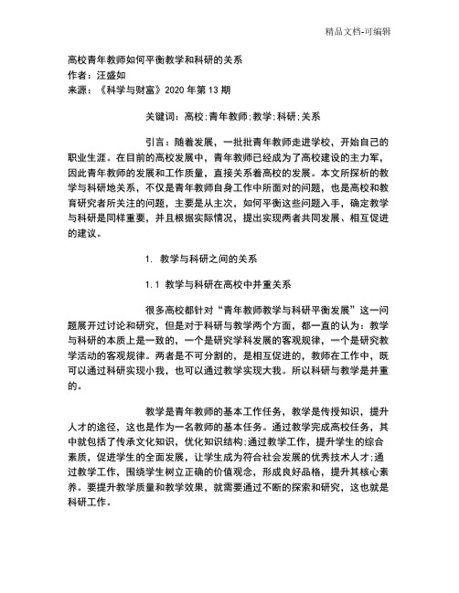 高校青年教师如何平衡教学和科研的关系