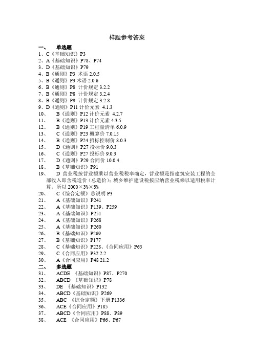 造价员考试基础知识试卷答案