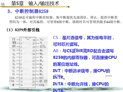 微机原理及应用第五章8259