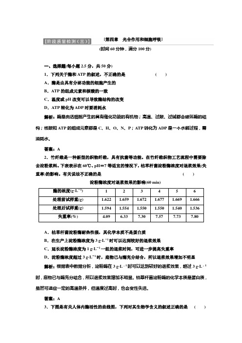 阶段质量检测(三)