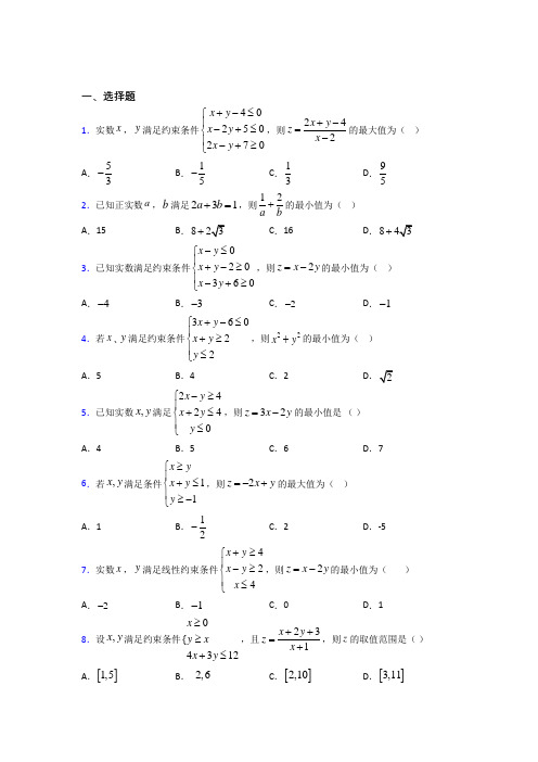 (好题)高中数学必修五第三章《不等式》测试(有答案解析)