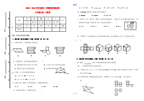 江西省2009-2010七年级数学期末考试试卷及答案人教版