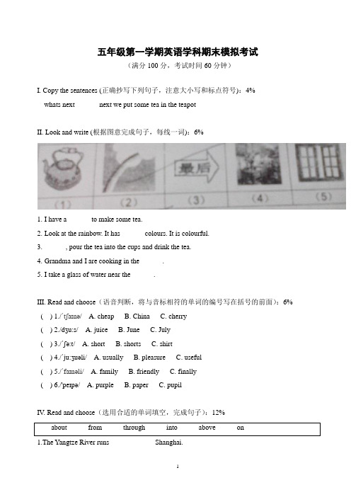 五年级第一学期英语学科期末模拟考试 (含答案)