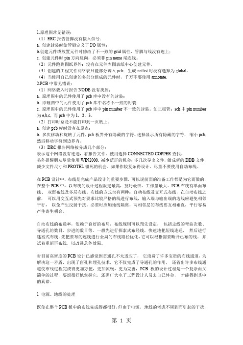 pcb布线常见错误-15页文档资料