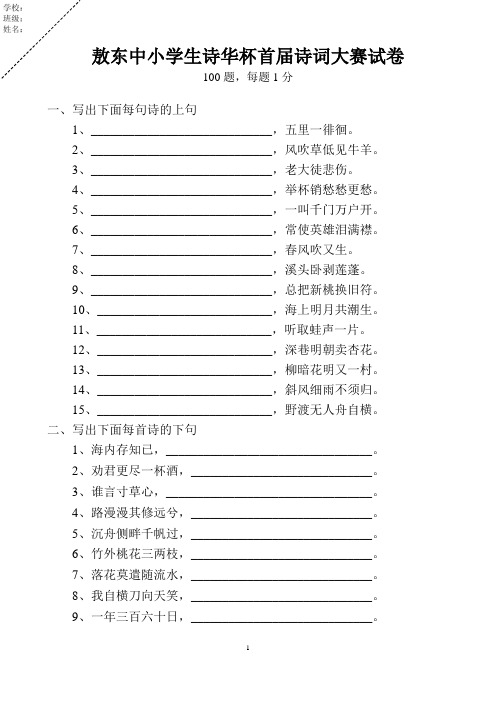 2016年古诗词决赛笔试试题