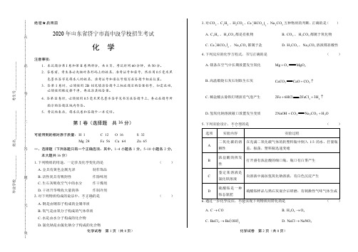 2020年山东省济宁中考化学试卷