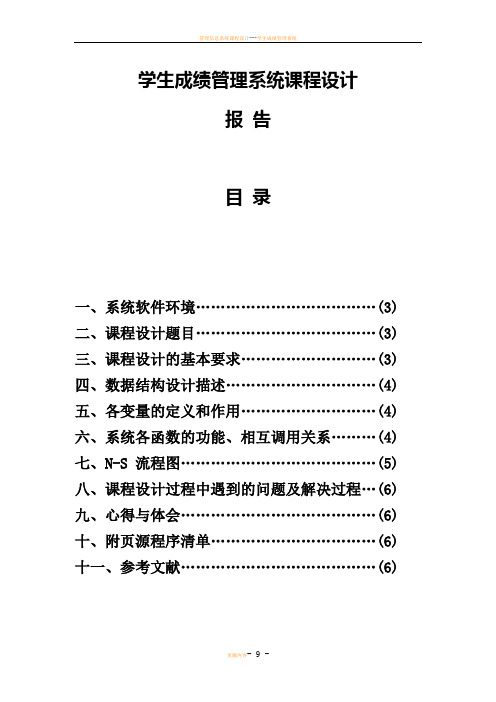 学生成绩管理系统课程设计