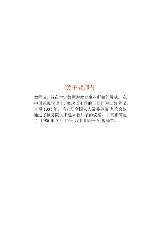 绿色卡通教师节电子手抄报word模板