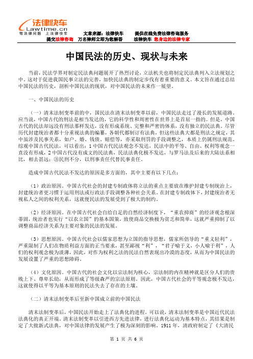 中国民法的历史、现状与未来