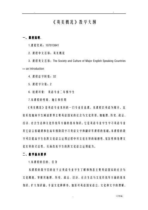 英语国家社会及文化课程标准