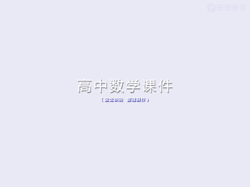 苏教版高中数学必修四课件十二2.3.2平面向量的坐标运算