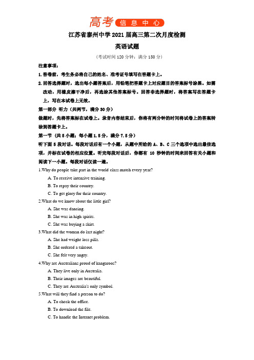 江苏省泰州中学2021届高三英语第二次月度检测