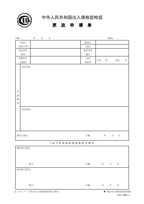 商检更改申请单最新版