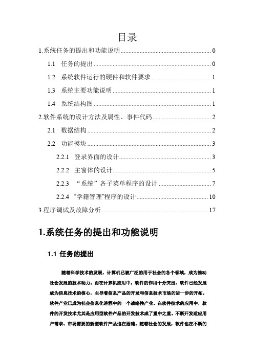 vb教务管理信息系统