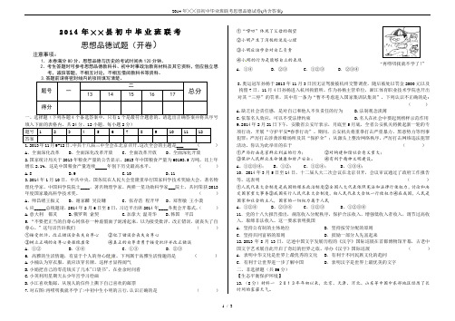 2014年╳╳县初中毕业班联考思想品德试卷(内含答案)