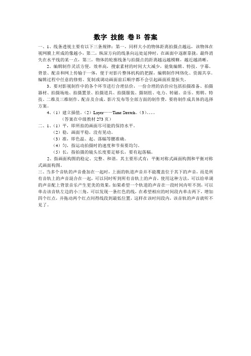 数字DV策划师真题试卷加答案