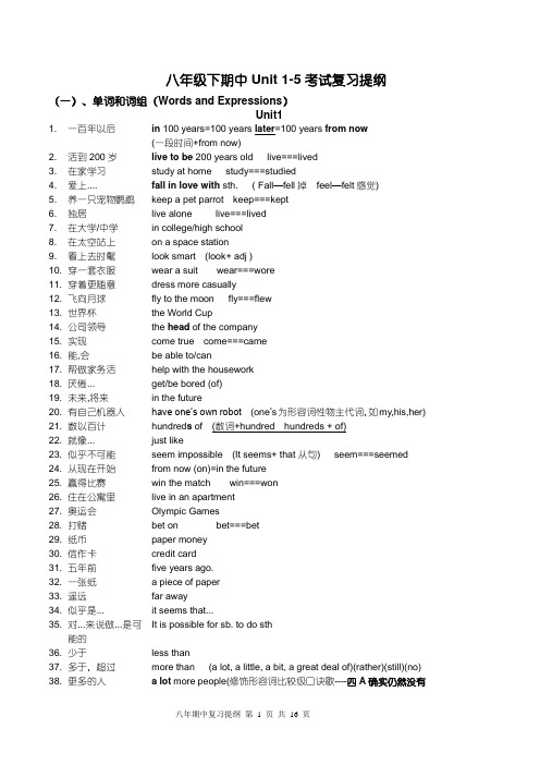 八年级英语下期中1-5单元复习资料