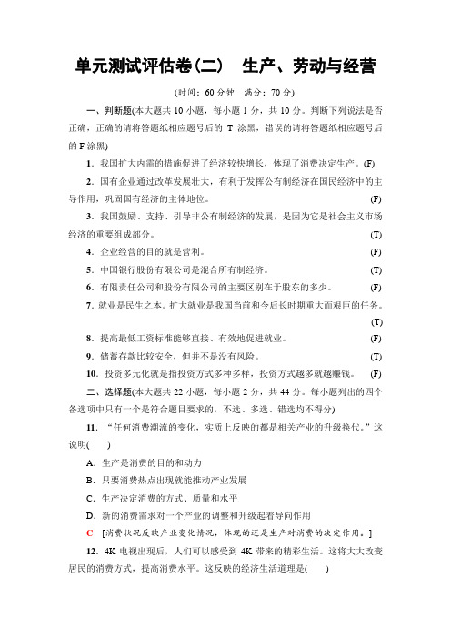 2018高三政治浙江学考一轮复习练习:17-18版 必修1 第