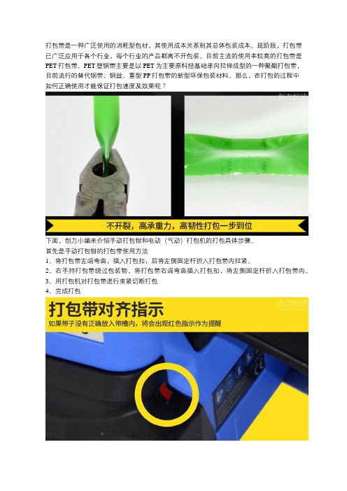 PET塑钢带打包带的正确使用方法