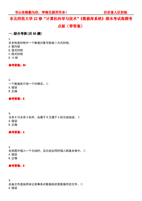 东北师范大学22春“计算机科学与技术”《数据库系统》期末考试高频考点版(带答案)试卷号4