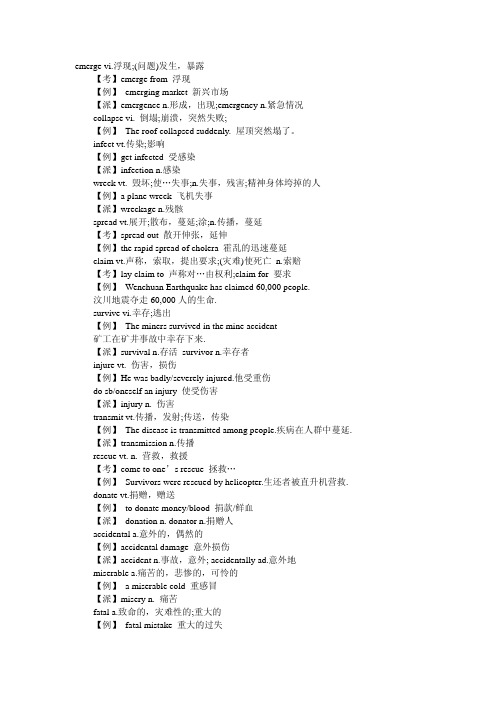 英语四级(CET4)历年试题高频生活中词汇(四)