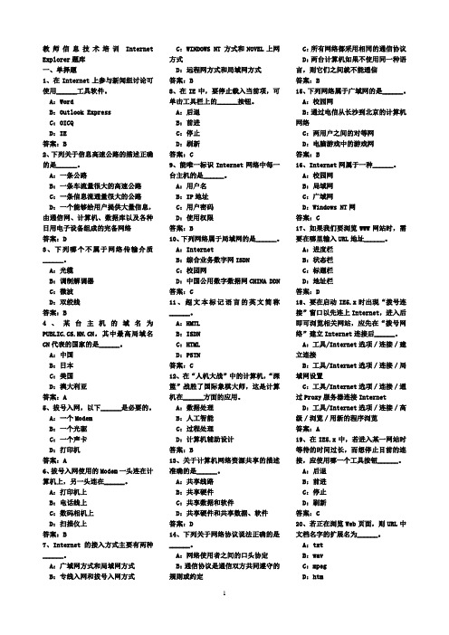 教师信息技术培训Internet Explorer题库