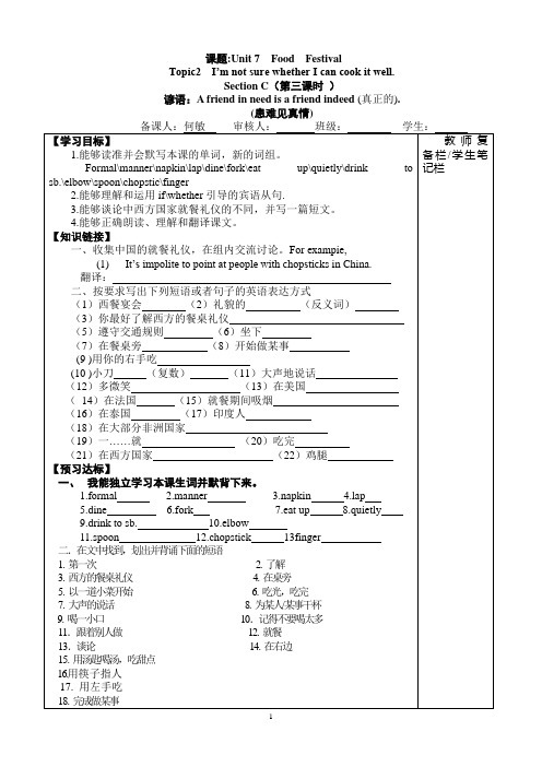 Unit7T2Sc仁爱英语八下第7单元第二话题C部分导学案