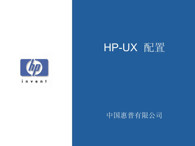 HP-UX 配置