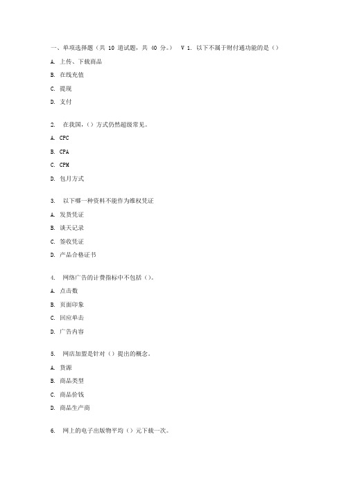 东财17春秋学期网上创业实务在线作业一