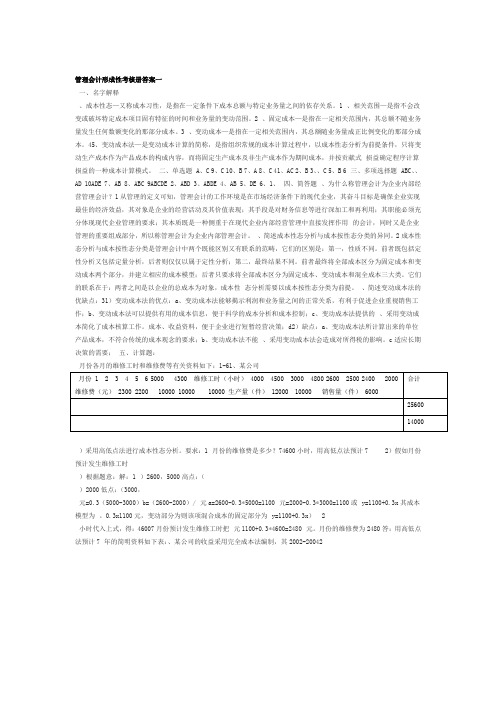 管理会计形成性考核册作业答案 完整版