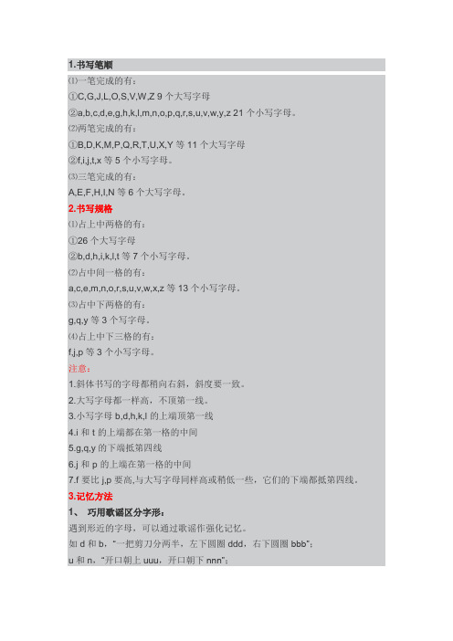 26个英语字母的书写