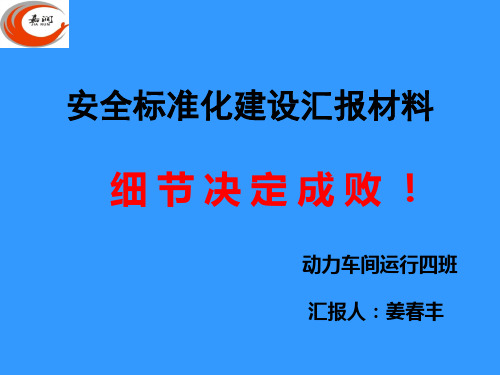 标准化班组建设