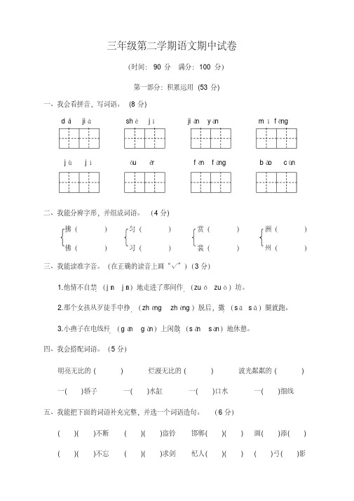 2020部编版小学三年级语文下册期中测试题附答案【完美版】