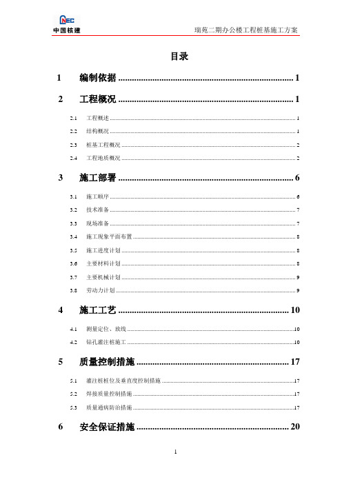 瑞苑二期办公楼工程桩基工程施工方案