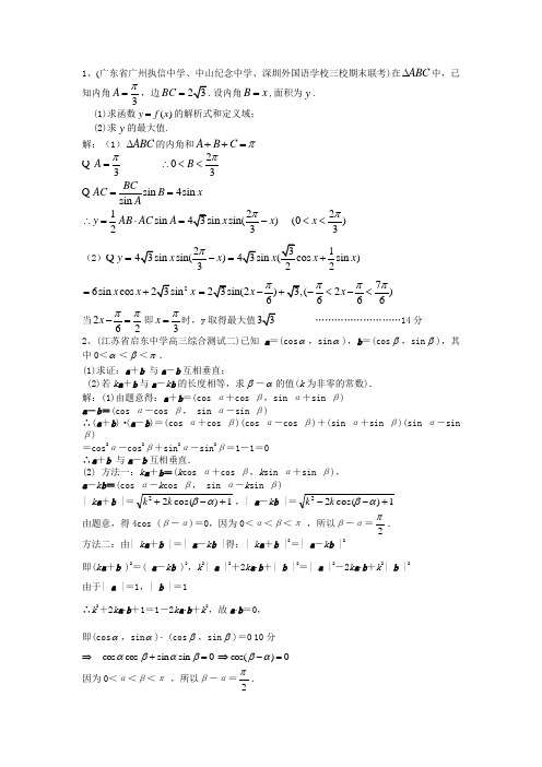 高考数学三角函数典型综合题型题库 含详解