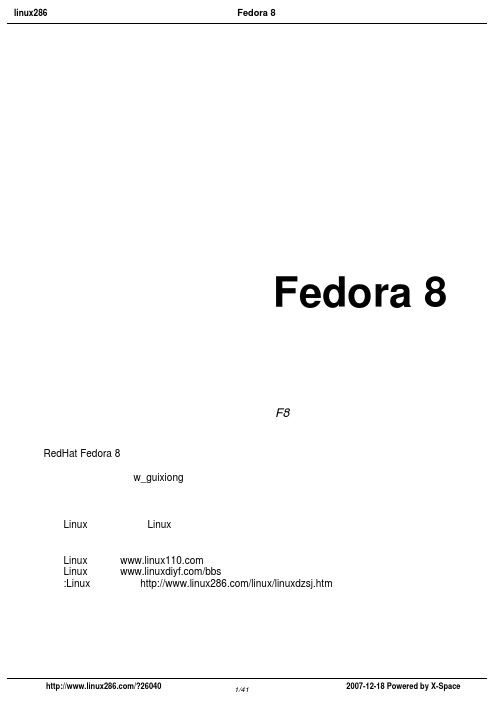 看完即会的Fedora8安装教程