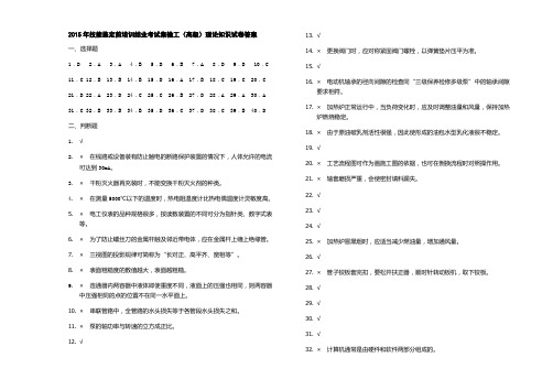 集输工高级答案