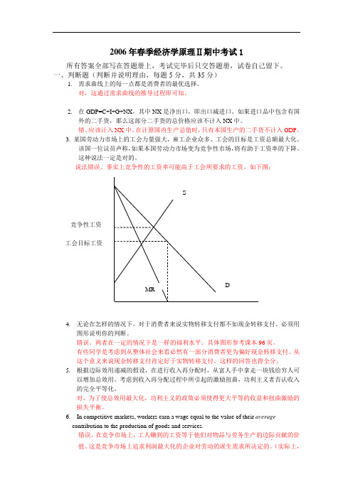 北京大学经原试题-经济学原理Ⅱ(06春季期中1)