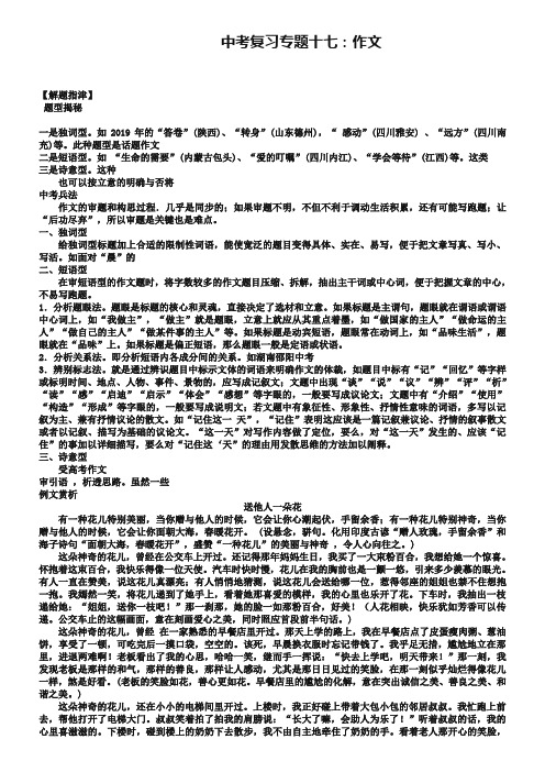 中考语文复习：《作文专题》专题讲练(含答案解析)