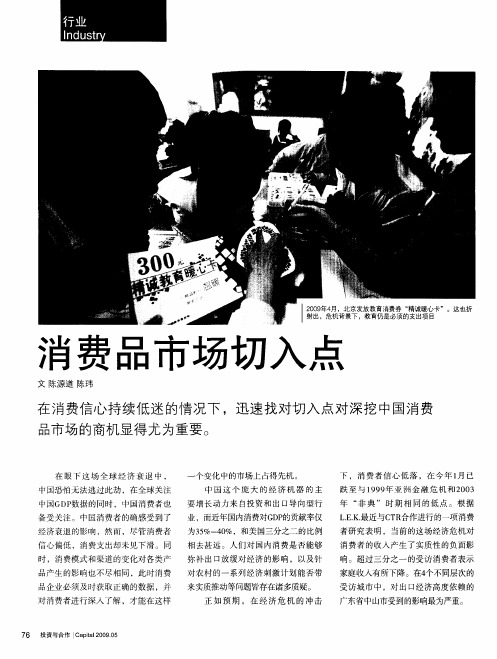消费品市场切入点