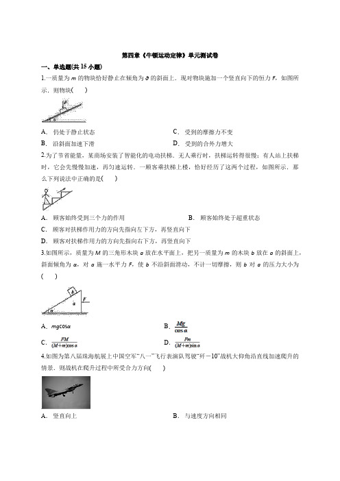 2019-2020学年秋季学期人教版高一物理上册 第四章《牛顿运动定律》单元测试卷