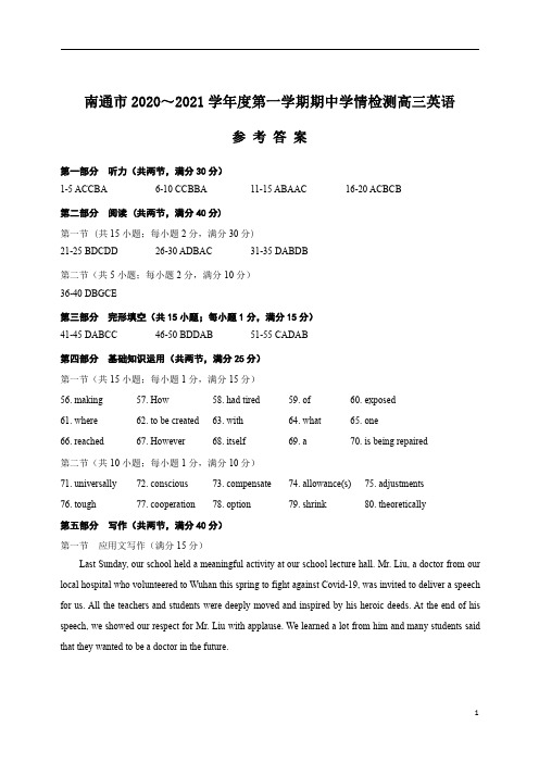 江苏省南通市2021届高三上学期期中学情检测英语试题答案