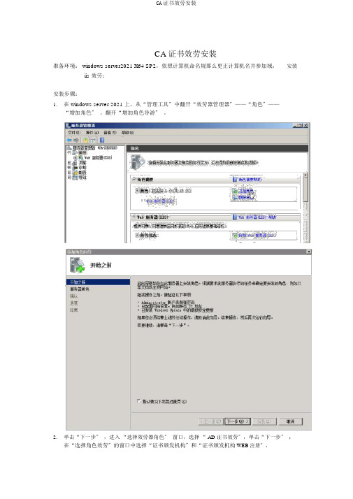 CA证书服务安装
