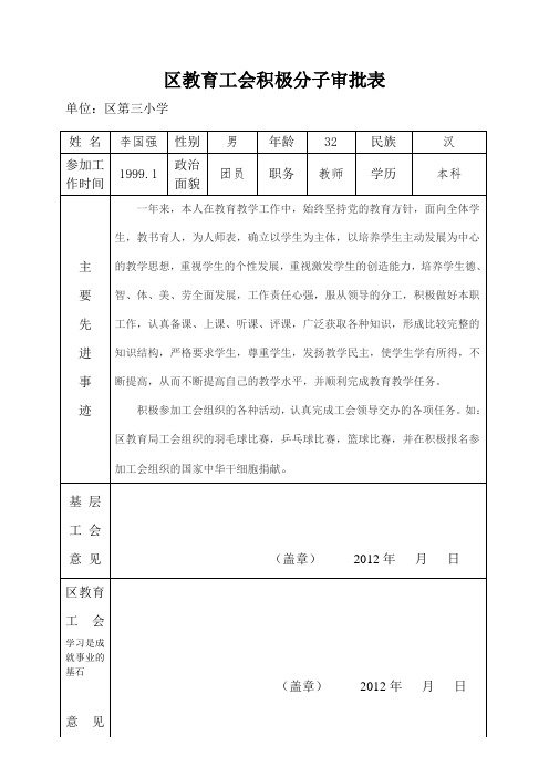 工会积极分子审批表