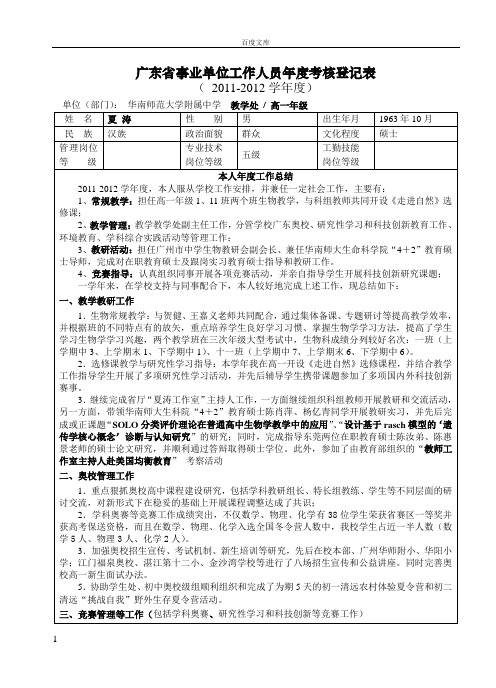 广东省事业单工作人员年度考核登记表