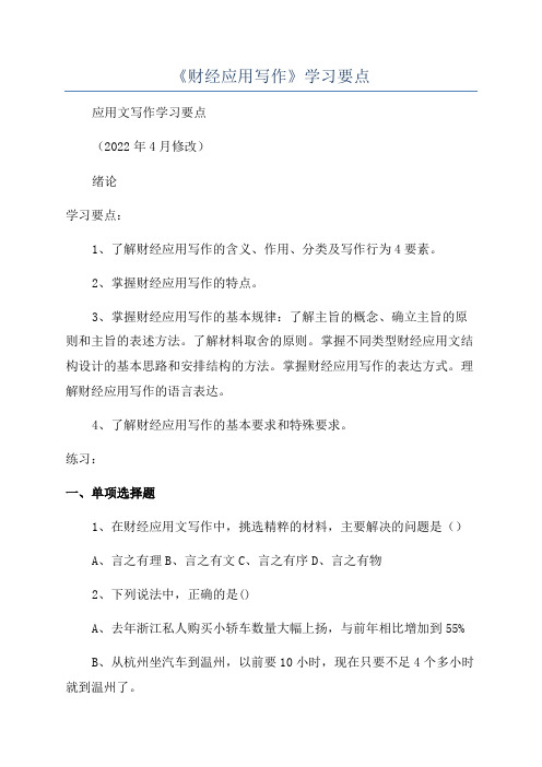 《财经应用写作》学习要点